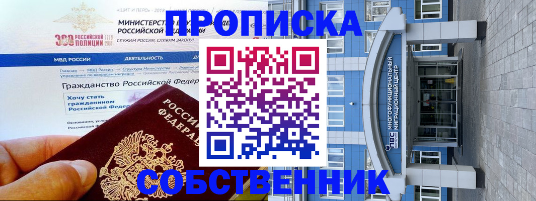 прописка законно в Пушкино