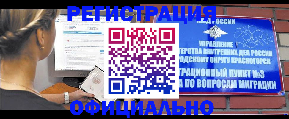 прописка законно в Пушкино
