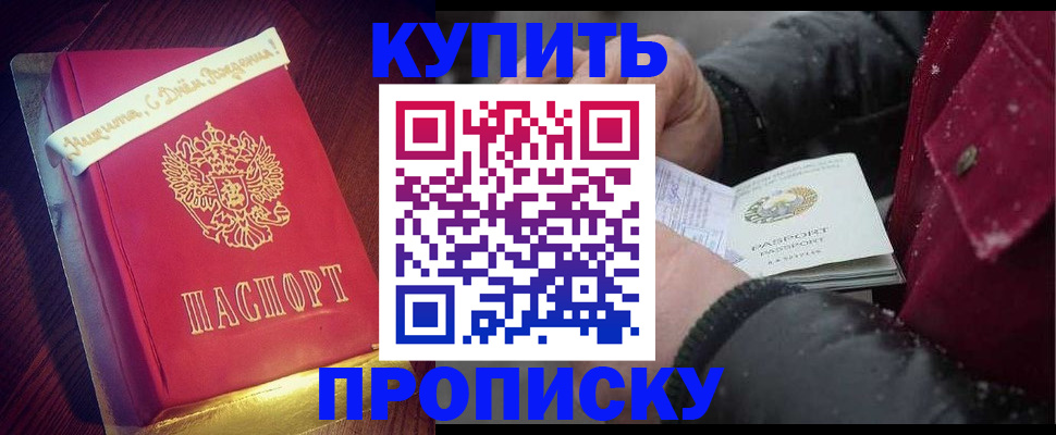 прописка гарантия в Пушкино